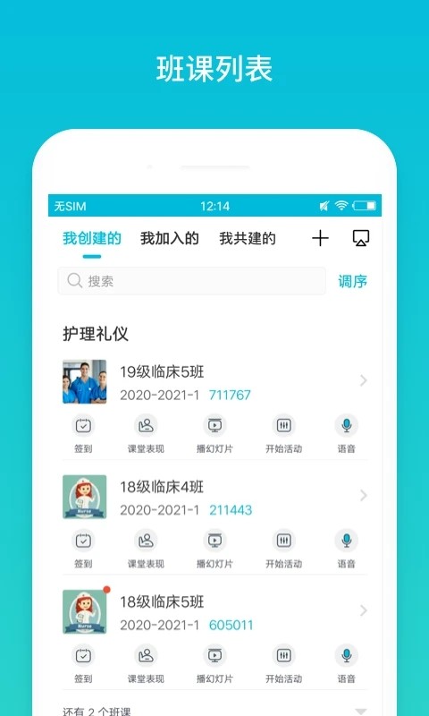 云班课教学助手截图5