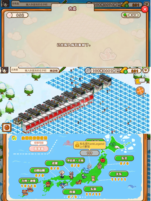 箱庭商店街最新版