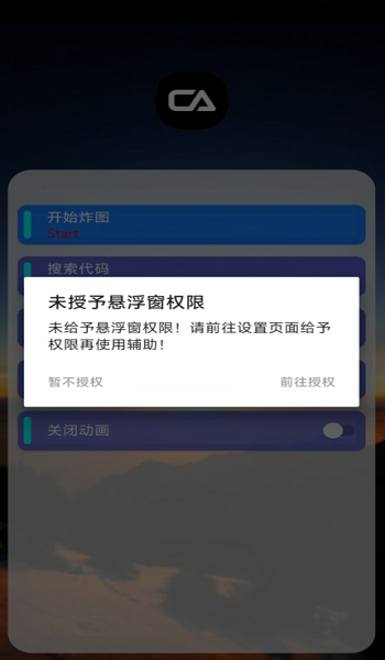 CA炸图辅助截图2