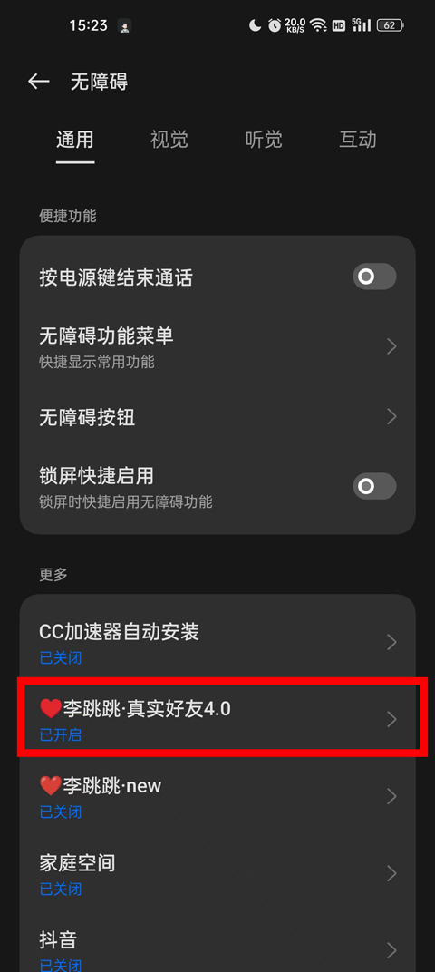 李跳跳真实好友4.0