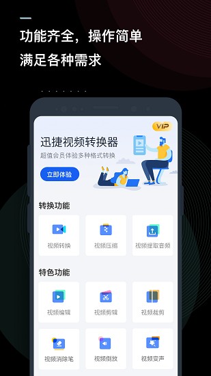 迅捷视频转换器截图1