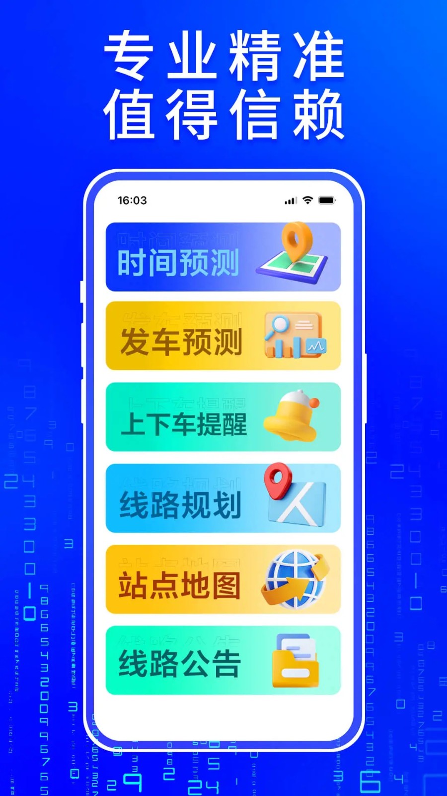 车来了精准实时公交查询截图5