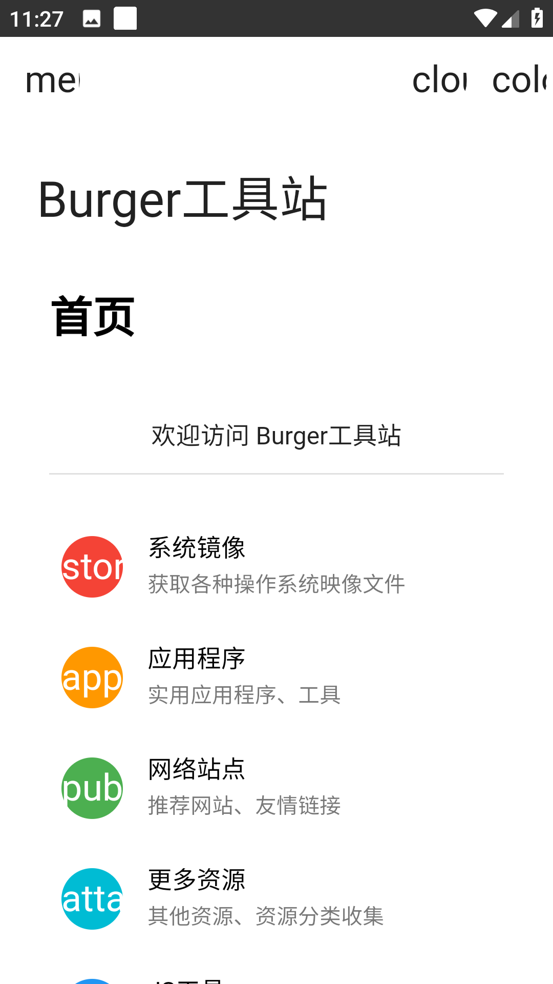 多功能浏览器截图3