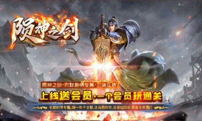 一六专属陨神之剑截图4