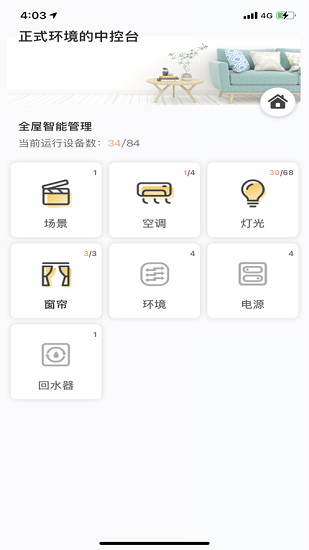 优特智能家居截图2