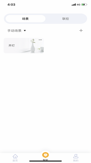 优特智能家居截图1