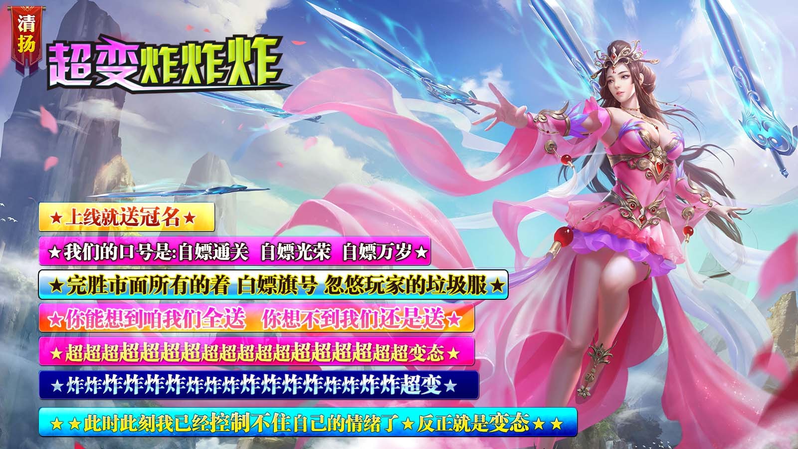 清扬超变炸炸炸截图3