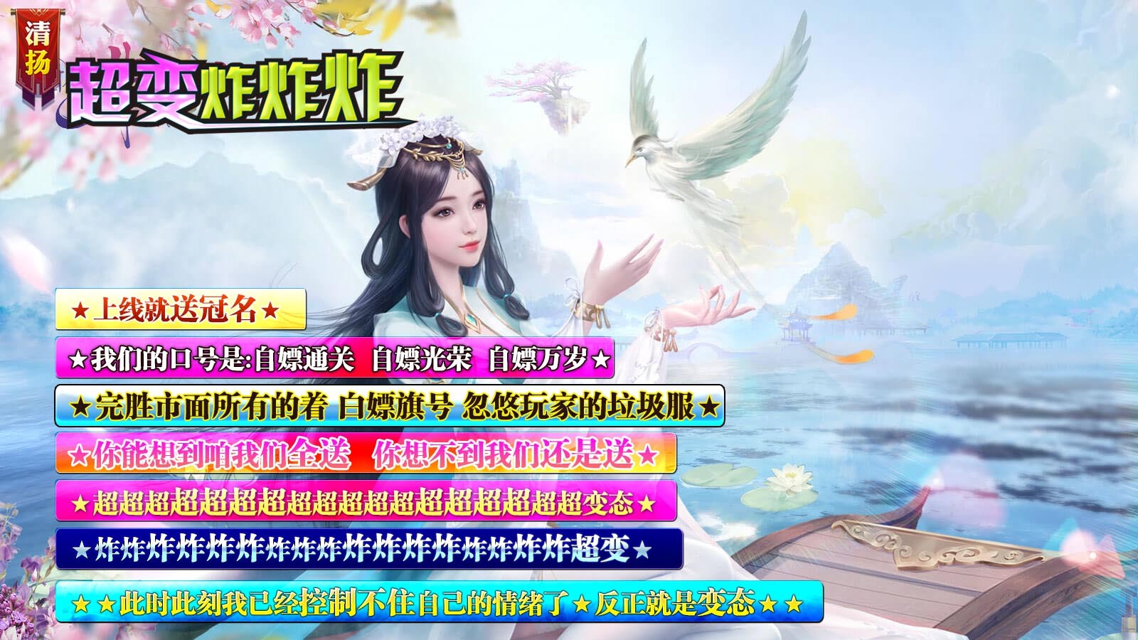 清扬超变炸炸炸截图2