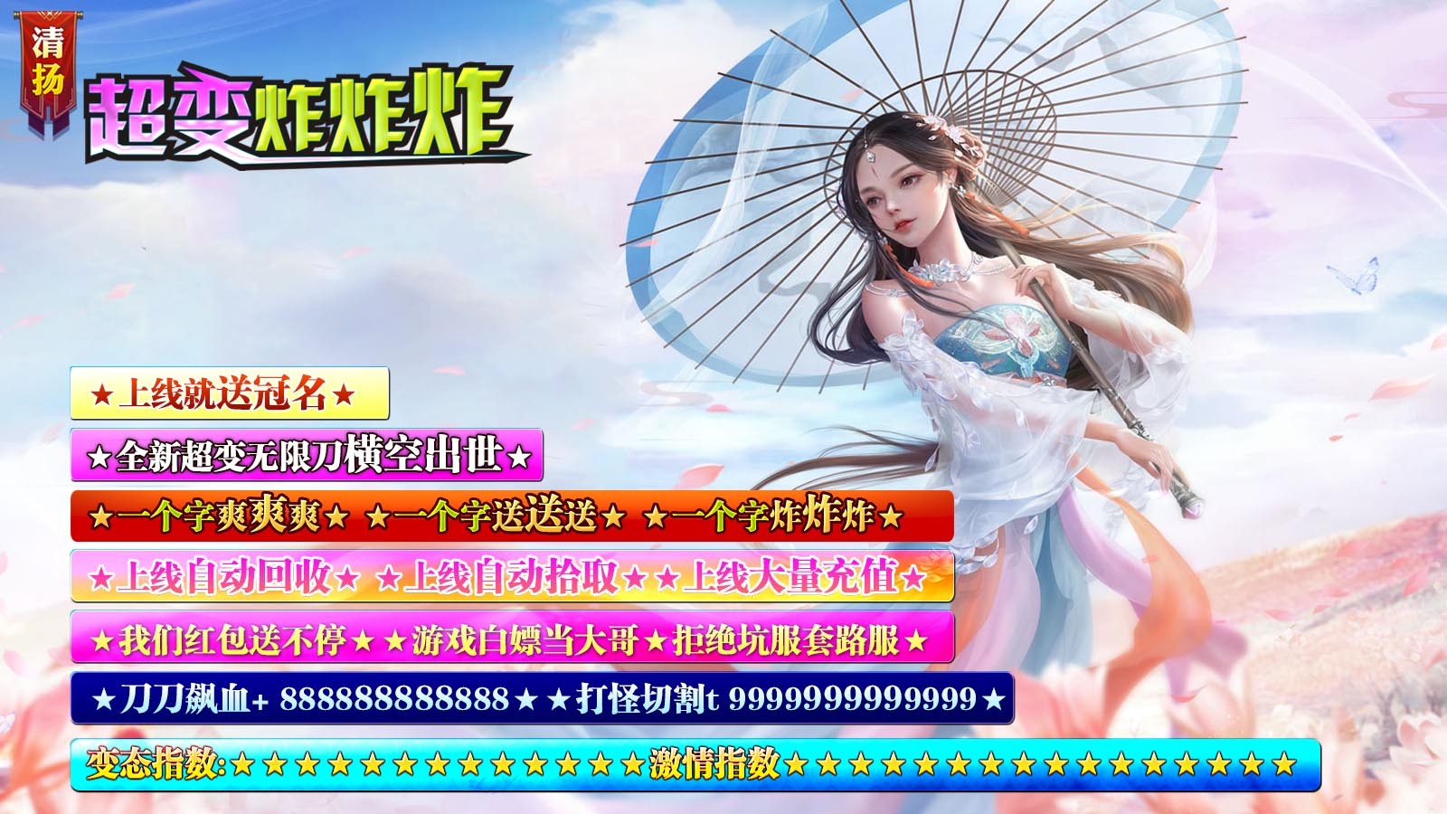 清扬超变炸炸炸截图1