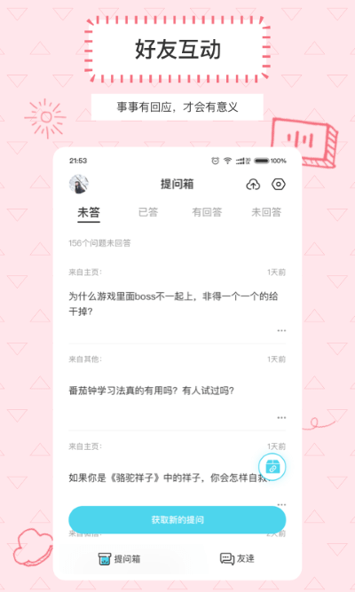 Askbox提问箱截图3
