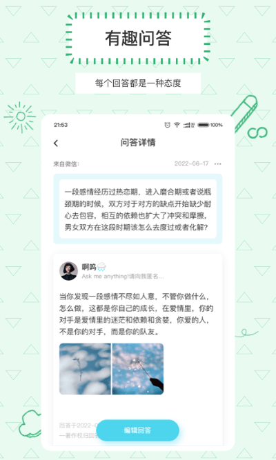 Askbox提问箱截图4