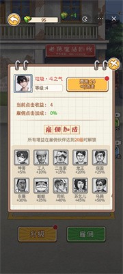 非凡的大多数截图5