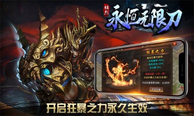 狂烈永恒无限刀截图4