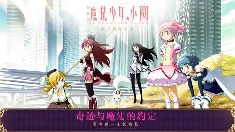 魔法少女小圆截图1