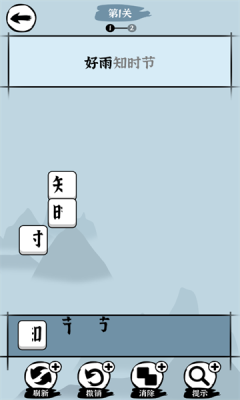 汉字消方块截图3