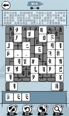 汉字消方块截图1