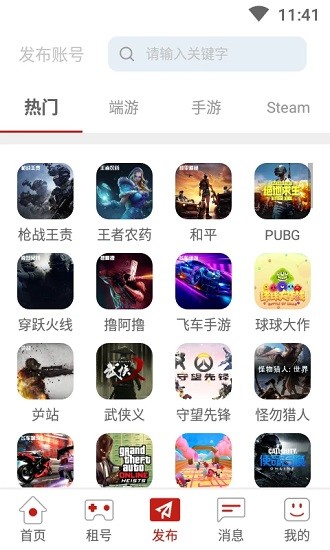 一键租号截图3