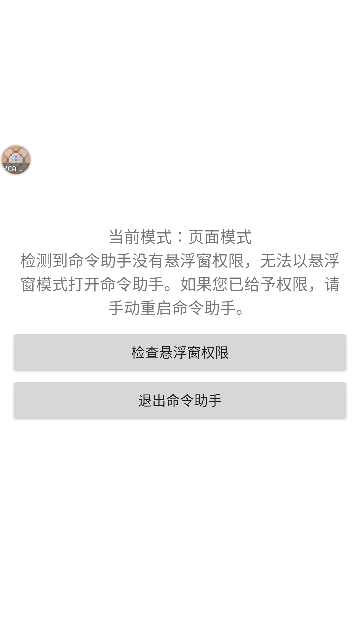 命令助手截图1