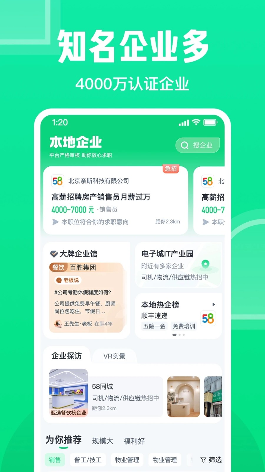 赶集网直聘截图4