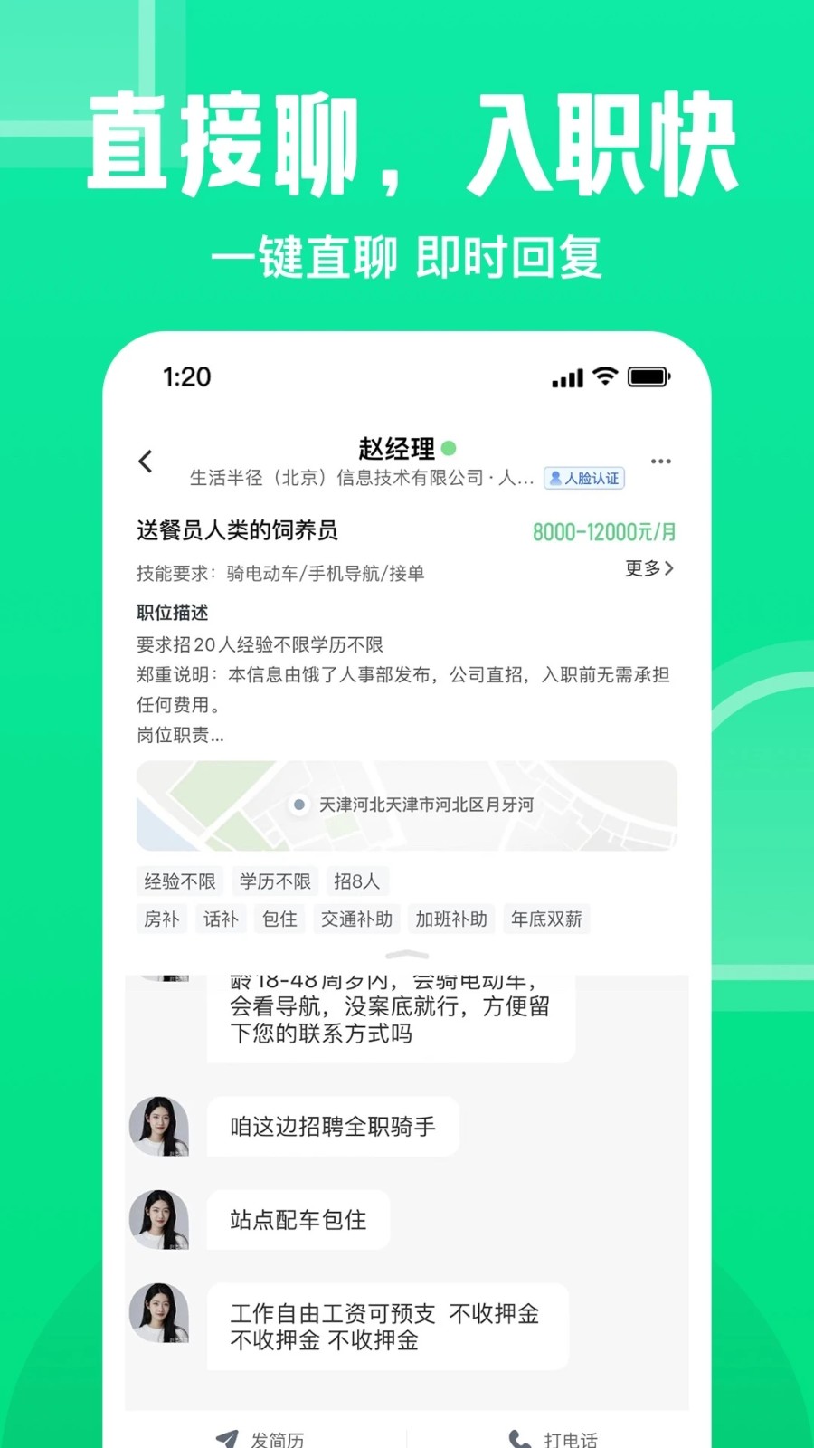 赶集网直聘截图3