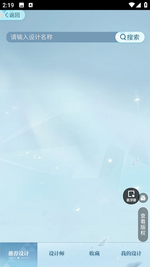 逆水寒装扮站截图3