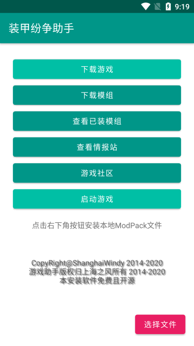 装甲纷争助手截图2