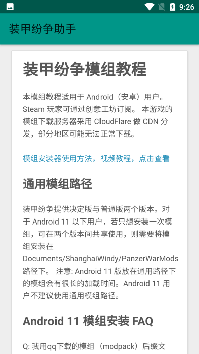 装甲纷争助手截图3