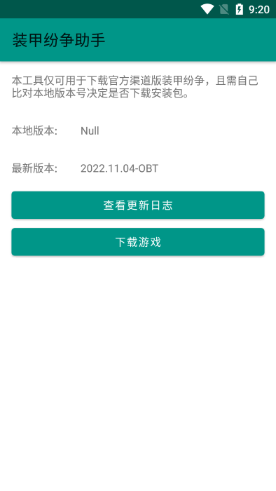 装甲纷争助手截图4