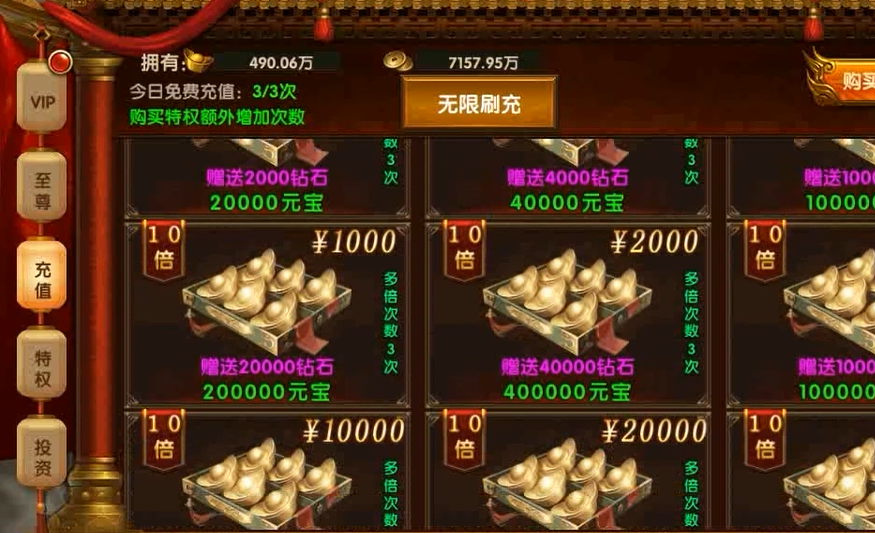 烈火战神首续0.1折