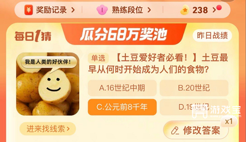 土豆最早从何时开始成为人们的食物