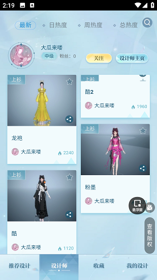 逆水寒手游装扮站截图4