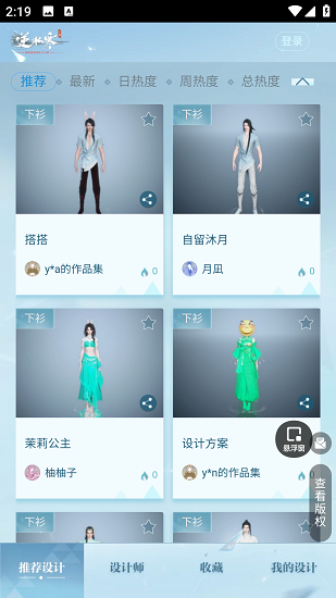 逆水寒手游装扮站截图5