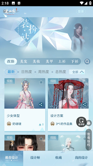 逆水寒手游装扮站截图3