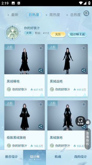 逆水寒手游装扮站截图2