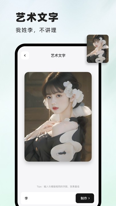 字画幻术图截图3