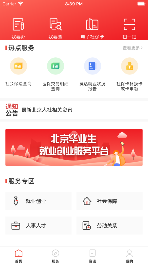 北京人社网上服务平台截图3