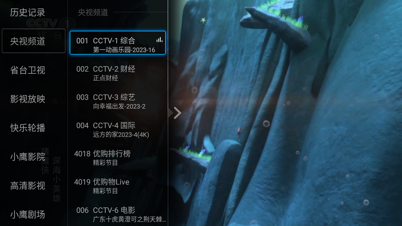 小鹰直播电视版截图1