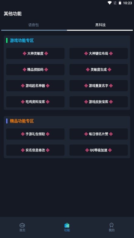 赤羽美化画质盒子截图4