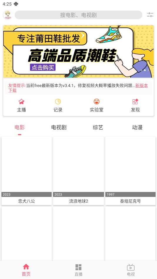 Free追剧软件截图2