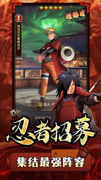 忍宗六道仙人截图2