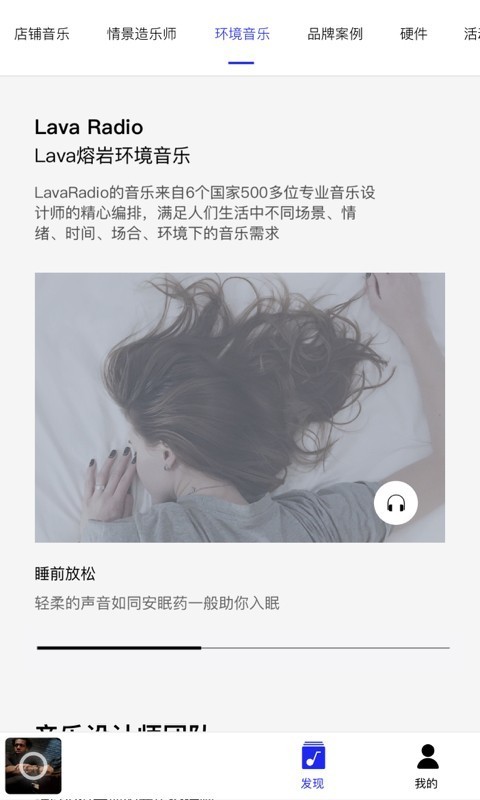 Lava店铺音乐截图2