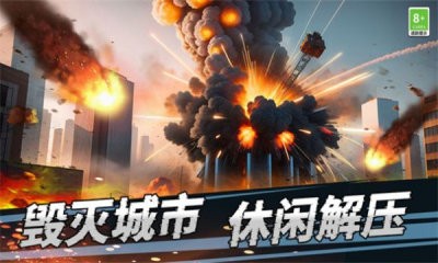 世界灾难模拟器截图1