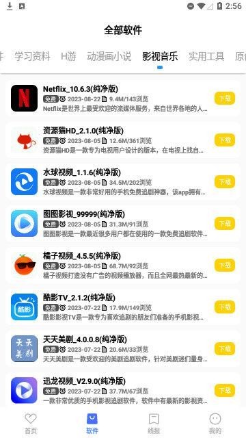 小阳资源库截图1