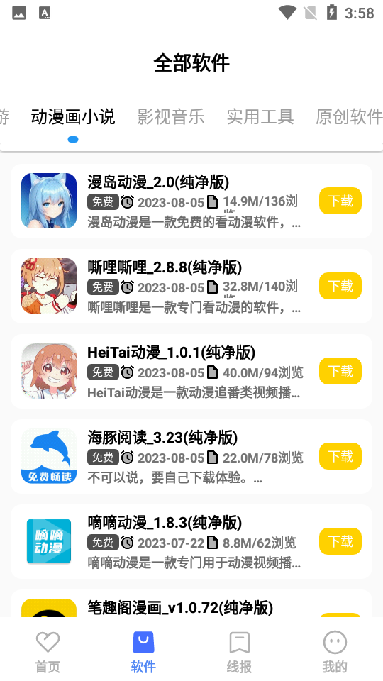 小阳资源库截图3