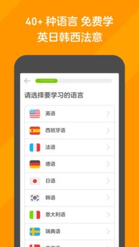 Duolingo截图5