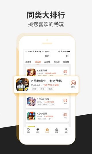 瞬玩族截图3