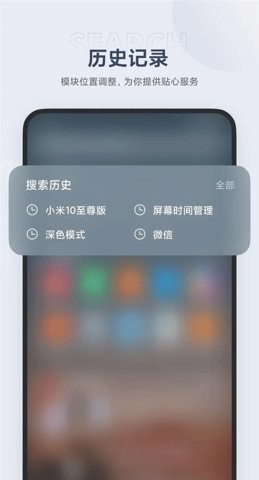 小米搜索截图3