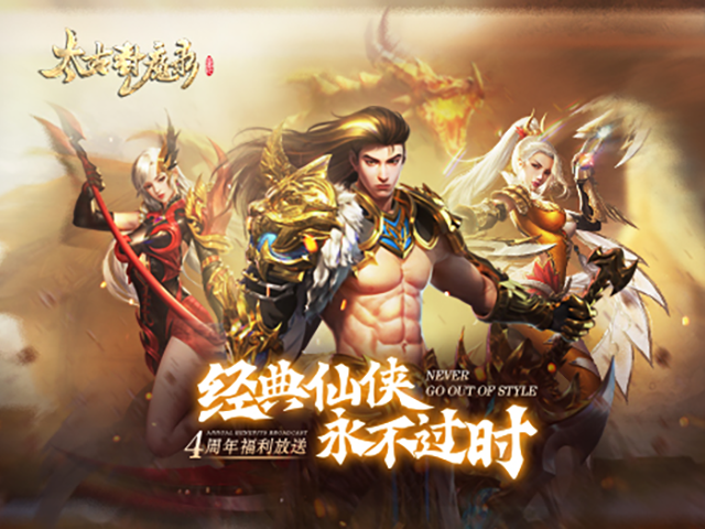 太古封魔录游戏