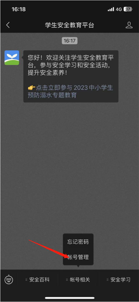 安全教育平台最新版