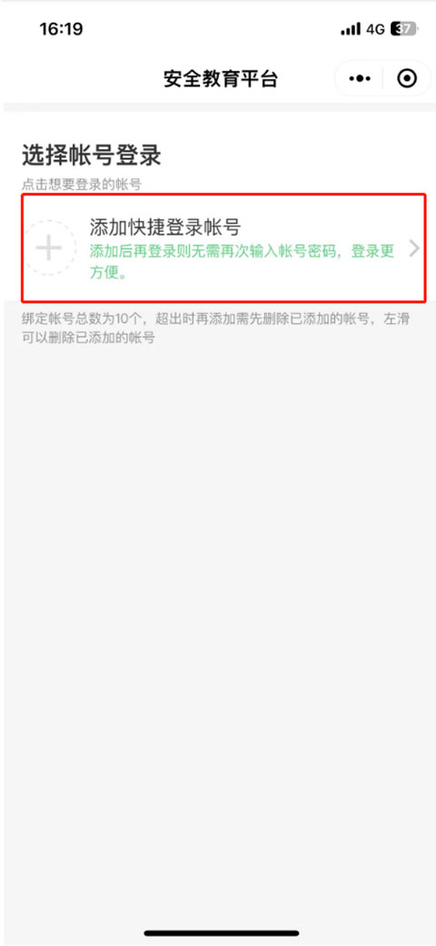 安全教育平台最新版